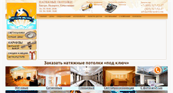 Desktop Screenshot of potolki-moskva.com