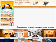 Tablet Screenshot of potolki-moskva.com